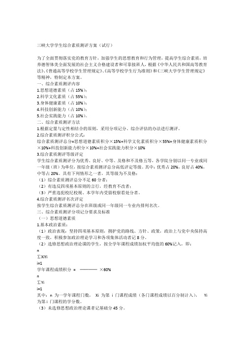 三峡大学综合测评方案