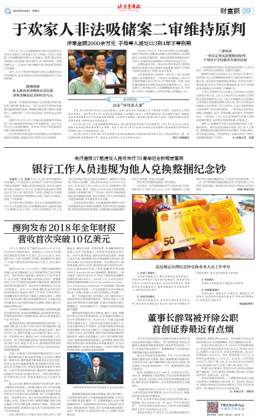 于欢家人非法吸储案二审维持原判