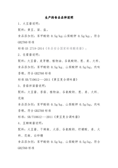 生产酱类的执行标准及配料