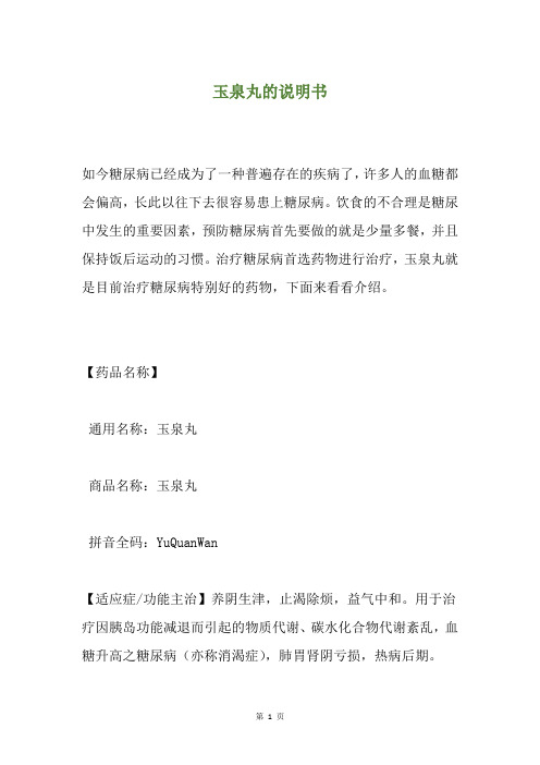 玉泉丸的说明书