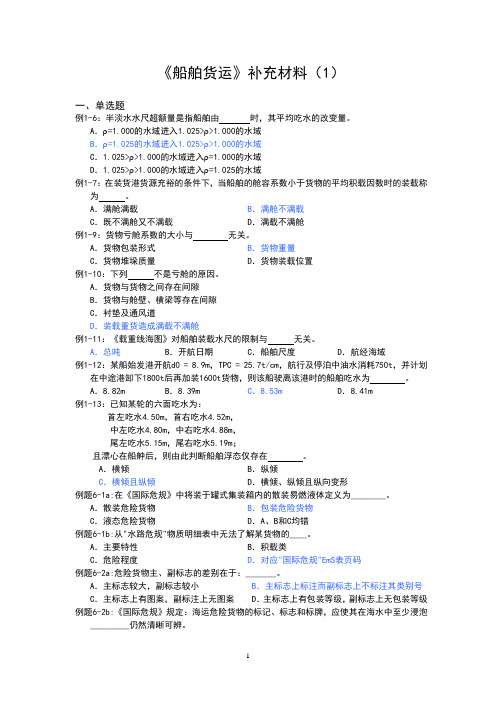 船舶货运补充资料1