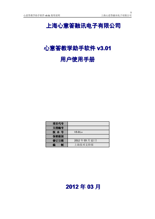 心意答教学助手软件v3.01使用说明(2003)