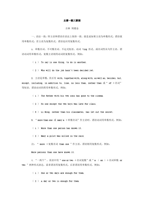 主谓一致三原则