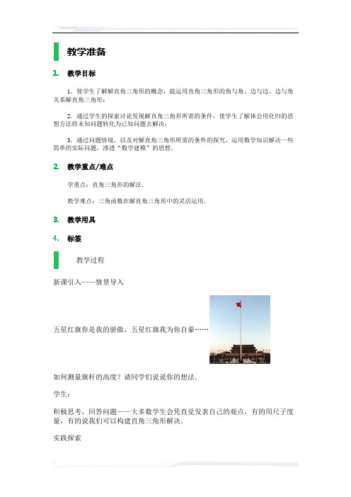 初中数学(冀教版)九年级-26.3_解直角三角形(课件免费下载)