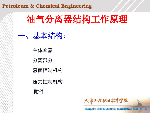 油气分离器结构工作原理