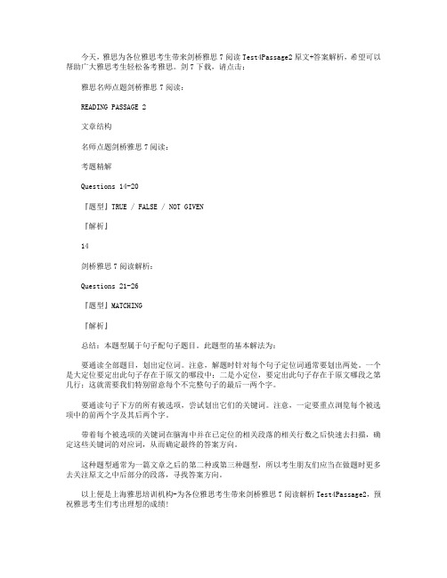 剑桥雅思7阅读Test4Passage2原文+答案解析