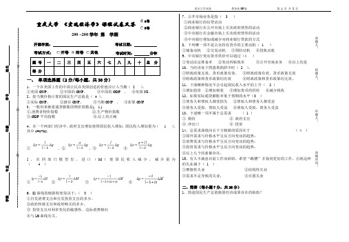 [经济学]重庆大学宏观经济学试卷-1