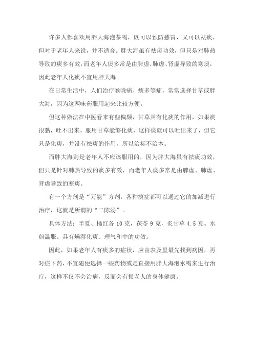 胖大海泡水 不宜服用胖大海人群