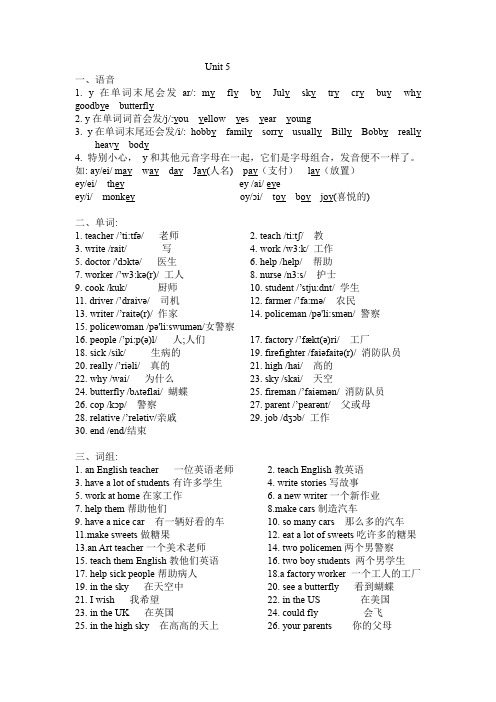 牛津译林版5A英语Unit 5 What do they do知识点