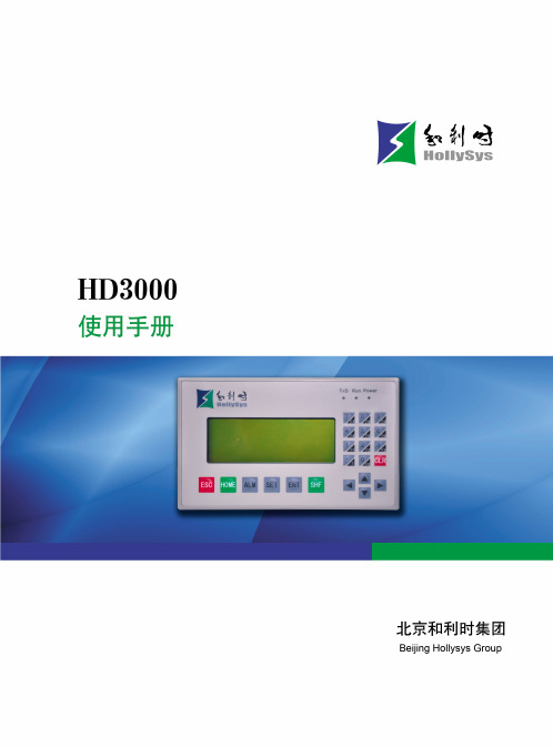 HD3000使用手册