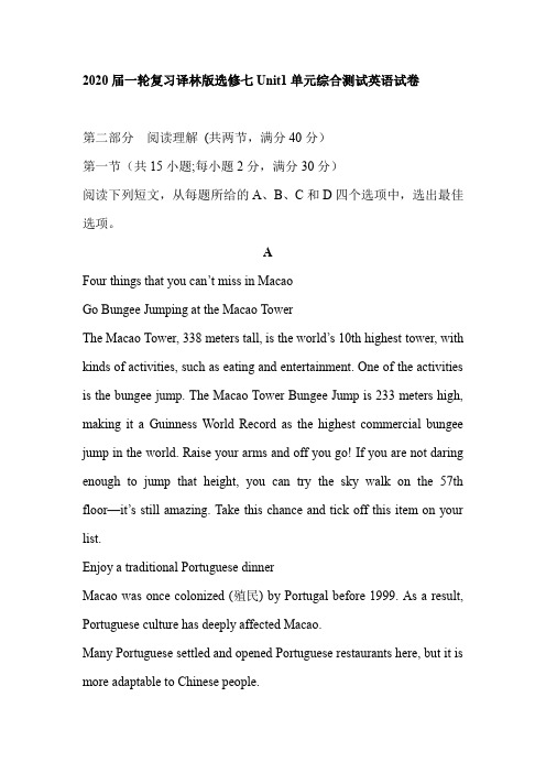 2020届一轮复习译林版选修七Unit1单元综合测试英语试卷(27页wordBan )