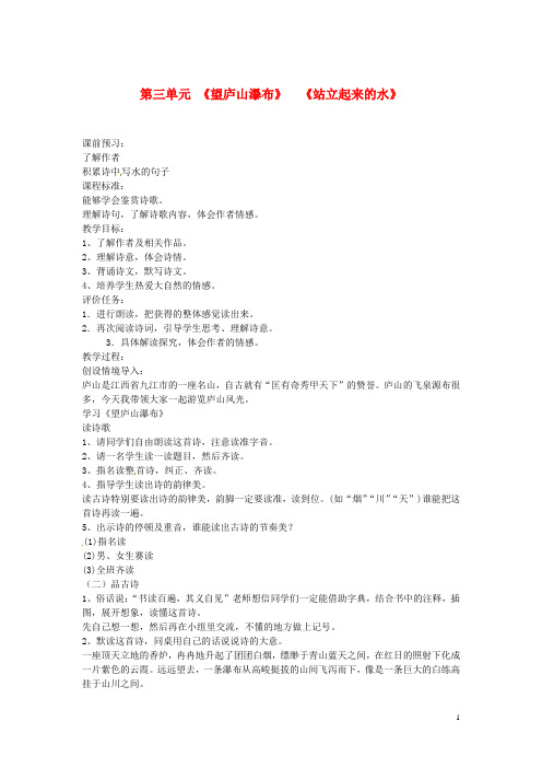 山东省枣庄市峄城区吴林街道中学八年级语文上册 第三单元 《望庐山瀑布》  《站立起来的水》学案