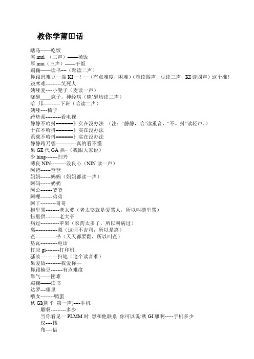 教你学莆田话