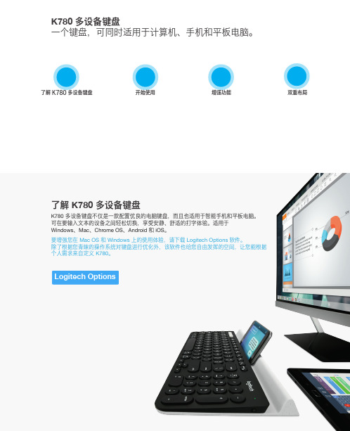 K780多设备键盘一个键盘,可同时适用于计算机、手机