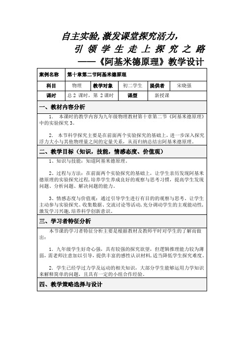 第二节   阿基米德原理