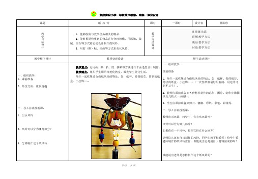 纸风铃教案、学案一体化人教版_小学一年级