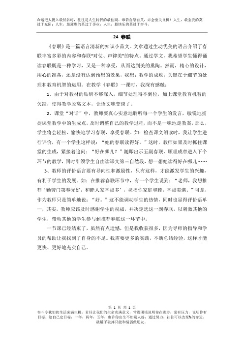 苏教版四年级上册语文示范教案导学案教学设计精品教案含教学反思(教学反思参考3)春联