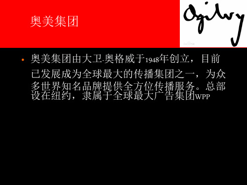 管理学案例ppt奥美公司精品文档38页