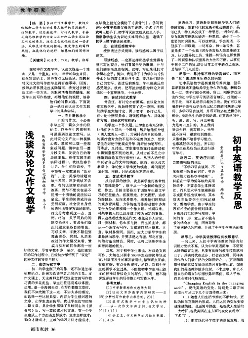 浅谈议论文作文教学