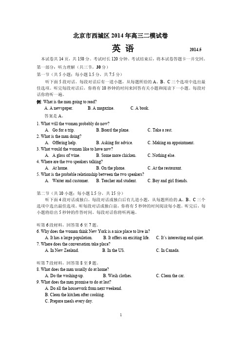 【2014西城二模】北京市西城区2014年高三二模英语试题(含答案)(高清版)(2014.5)