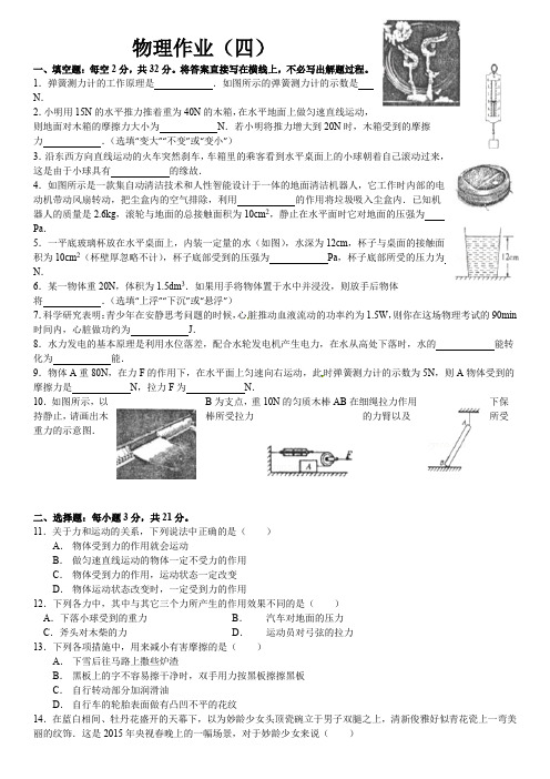 物理鲁教版五四制初四