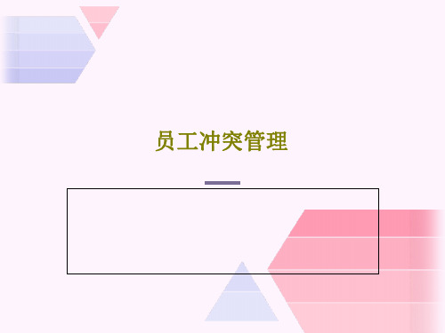 员工冲突管理共35页文档