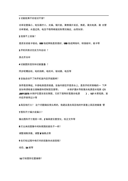 激光切割机常见故障及解决方案