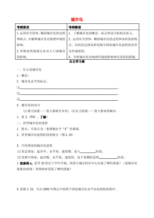 高考地理一轮复习 2.2城市化学案 新人教版必修1-新人教版高三必修1地理学案