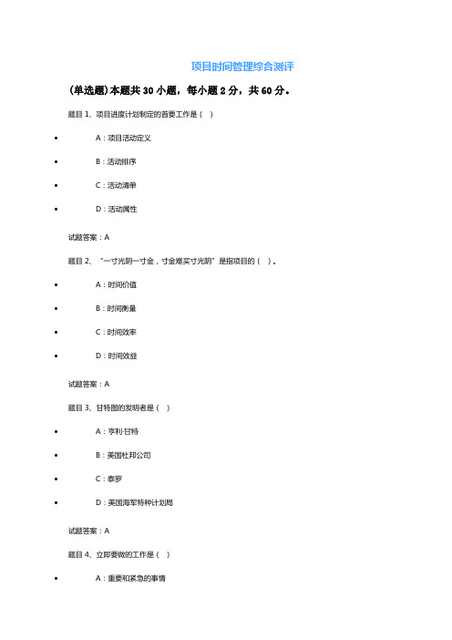 项目时间管理综合测评2