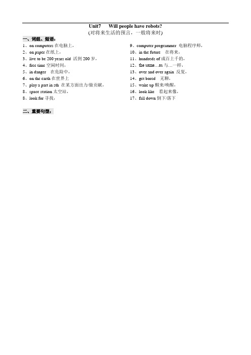2013新目标版人教版八年级上unit7