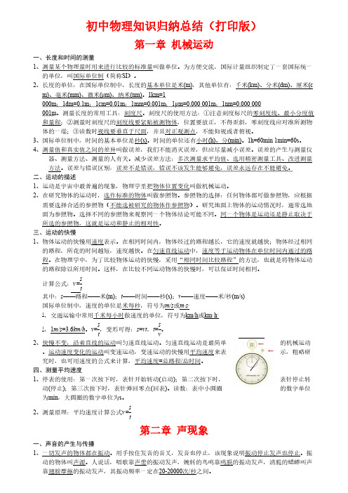 (最全)初中物理知识点归纳汇总