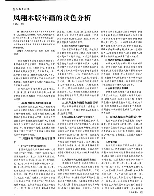 凤翔木版年画的设色分析
