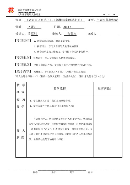13、14课语文教案