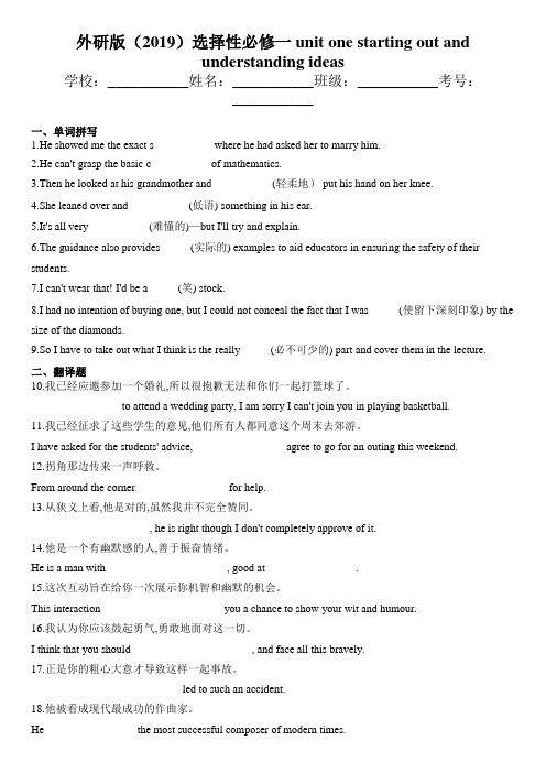 外研版(2019) 选修一 unit 1 understanding ideas