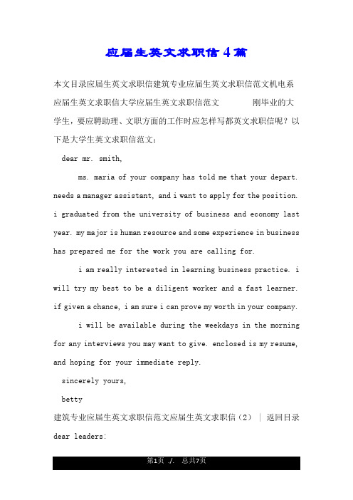 应届生英文求职信4篇.doc
