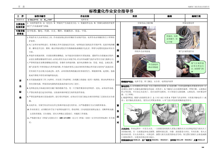 电焊工标准化作业指导书