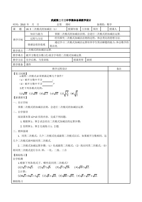 二次根式的加减法(1)