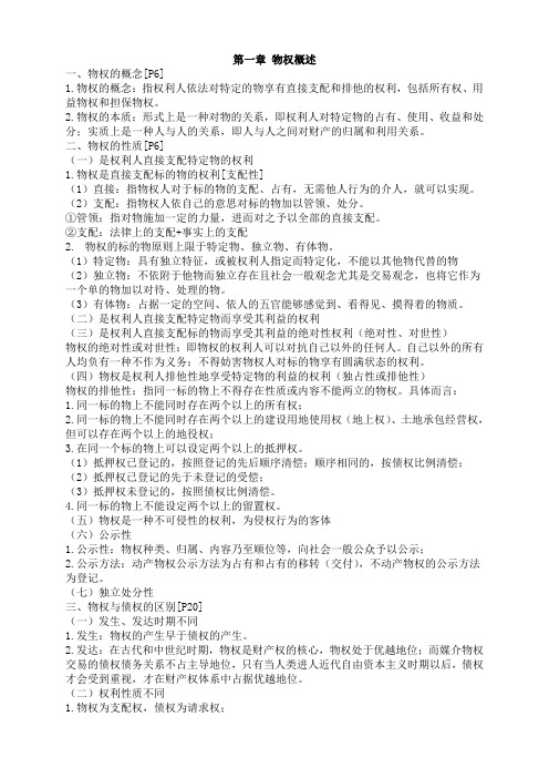 物权法总结