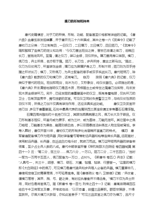 唐刀的形制和种类