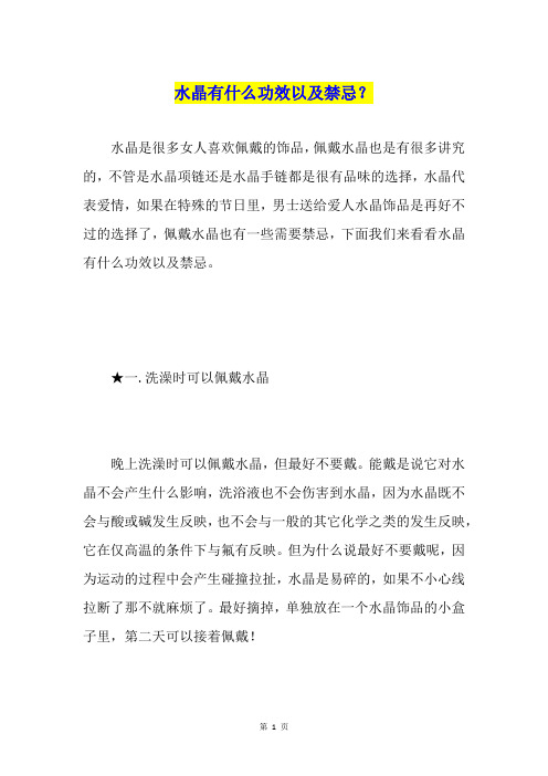 水晶有什么功效以及禁忌？