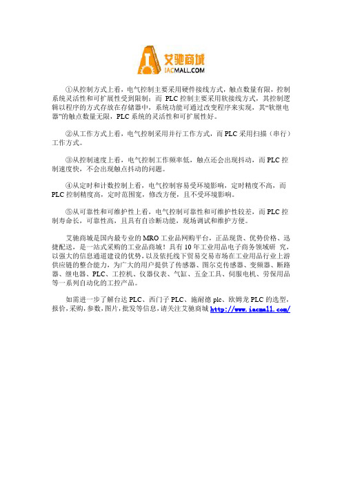 PLC控制与电气控制的区别