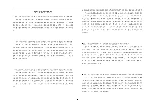 高考语文复习病句修改专项练习