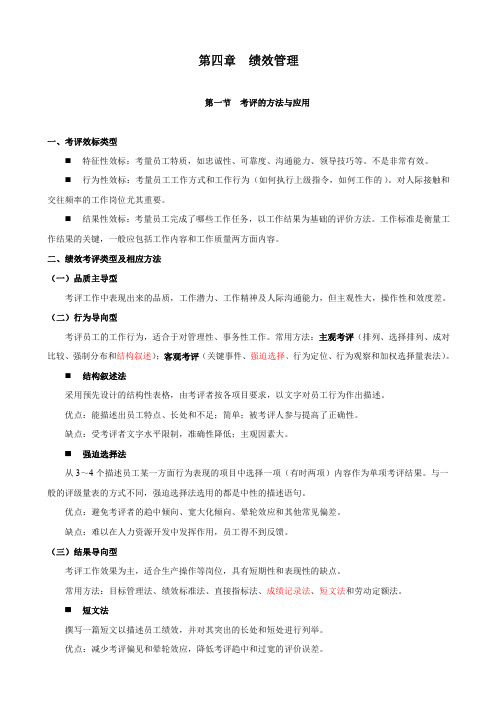 绩效管理 人力资源管理师资格考试资料