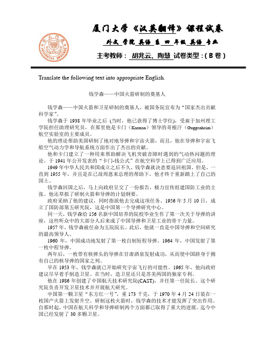 钱学森中国火箭研制的奠基人