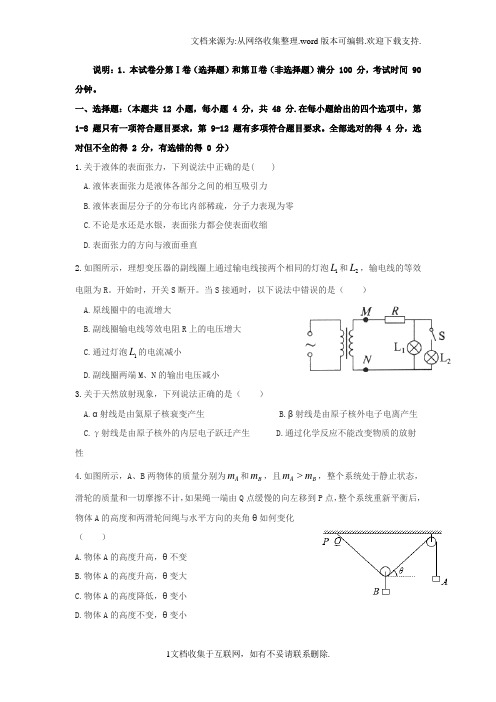 黑龙江省大庆中学2018届高三上学期开学考试物理试题Word版含答案