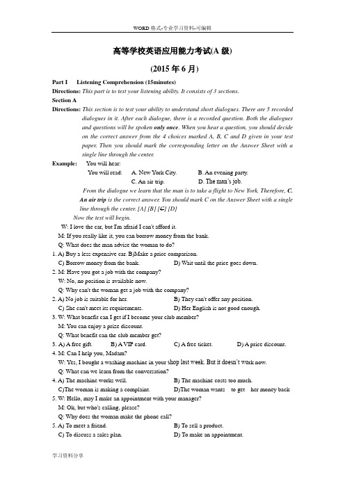大学英语A级全真试题2015.6
