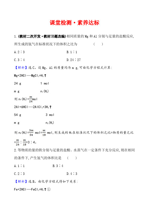 2020-2021学年人教版必修1第3章第1节金属的化学性质第3课时作业