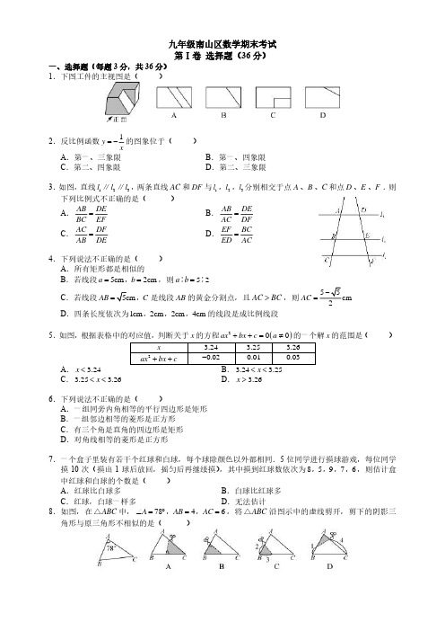 2018-2019初三数学南山区统考试卷