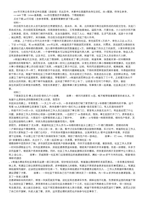 2020年河南公务员考试申论真题及答案(县级卷).doc