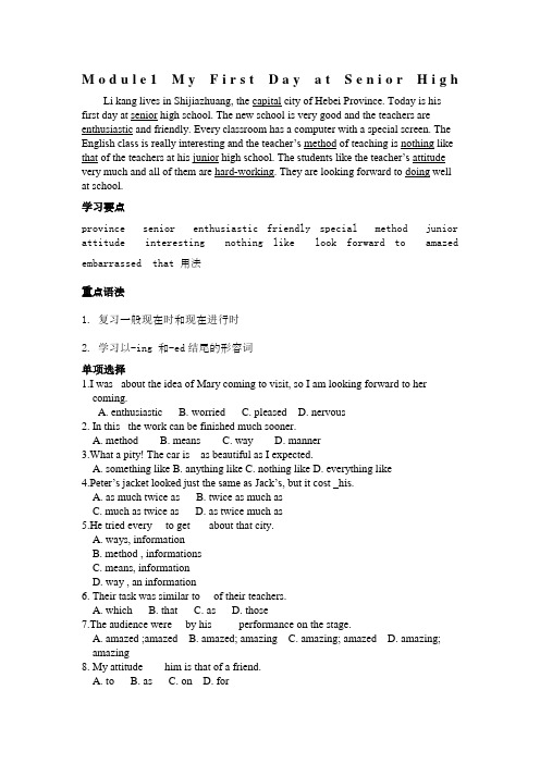 高一英语必修一第一模块习题及答案